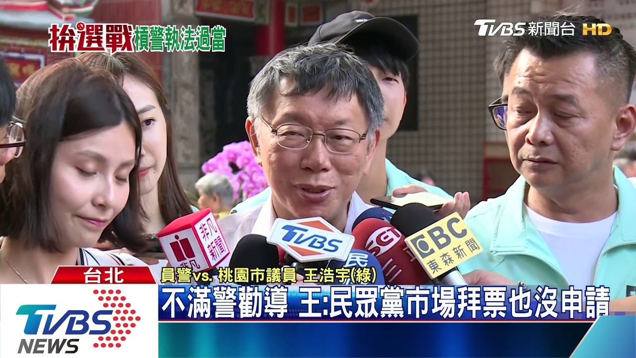 王浩宇西門町發文宣遭警制止 柯:需申請
