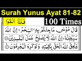 Surah Yunus Ayat 81 82 100 Times Surah Yunus Ayat 81 82 Repeat Surah Yunus Ayat 81 82 Yunus 81 82