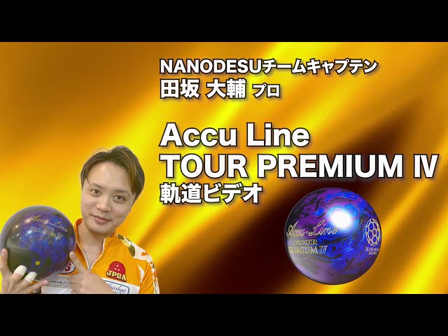 ABS Accu Line TOUR PREMIUM Ⅳ アキュラインツアープレミアムフォー 