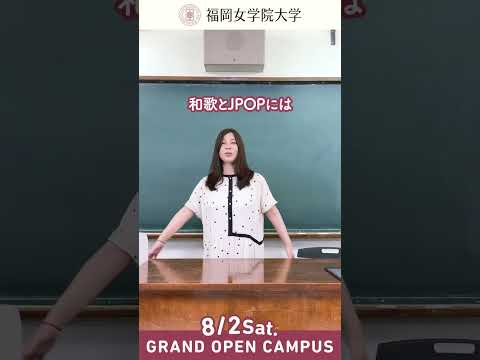 現代文化学科 模擬授業「和歌とJpop」人文学部現代文化学科 大國眞希 教授