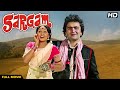 SARGAM Hindi Full Movie  सरगम 4K फुल 4K मूवी Sargam ऋषि कपूर �