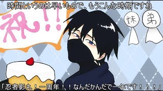かげまるの生放送vol.9「忍者影丸、一周年ですって。」