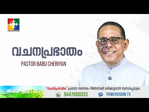വചനപ്രഭാതം | "സ്വന്തം കാര്യത്തേക്കാൾ ദൈവകാര്യം നോക്കുക " | EPI # 398