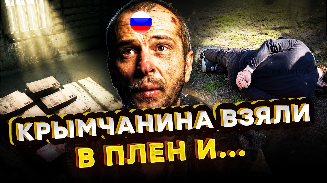 «15 ДНЕЙ ЖРАЛ ЛИСТЬЯ И ПИЛ РОСУ!» КРЫМЧАНИН в плену не сдержался И ТАКОЕ РАССК?