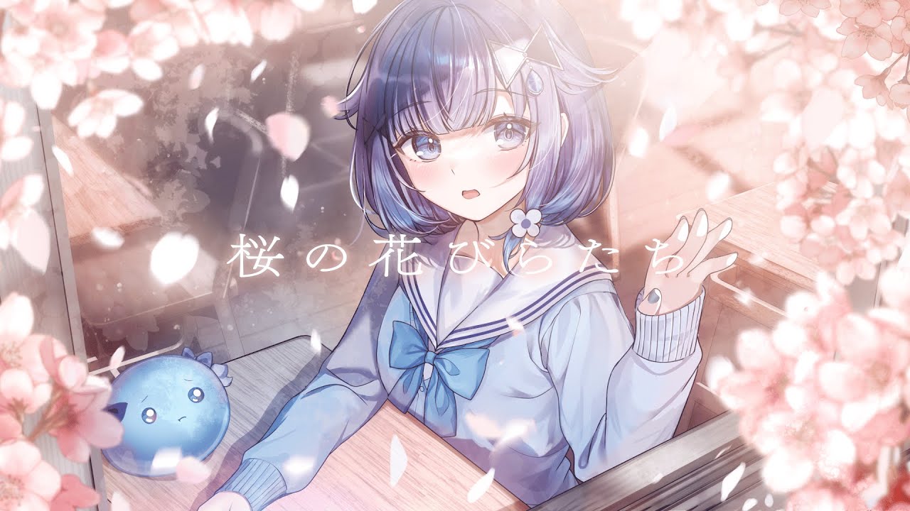 🌸 桜の花びらたち / 紡木こかげ【歌ってみた】
