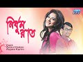 Nirghum Rat নির্ঘুম রাত Aupee Karim Azizul Hakim Bangla Natok 2021 ETV Drama