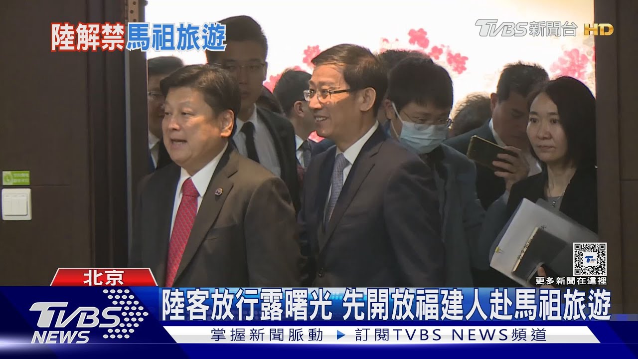 傅崐萁藍委團訪京 陸對台旅遊、農產品政策傾巢而出