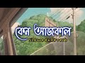 Keno Aaj Kal - কেন আজকাল [Slowed+Reverb] - Nachiketa | Josh | Jeet Ganguly