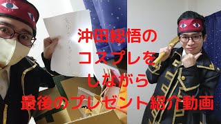 25歳！プレゼント紹介動画第3弾ラスト！ほぼ無編集です！面白プレゼントにプロセカまさかの当たり！？最後の茶番にも注目！！※概要欄にタイムスタンプあり