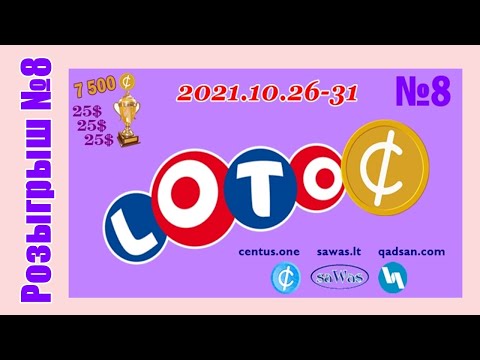 Loto C   Розыгрыш №8, 1 Ноября 2021