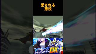 【ソニック】愛される悪役 Dr.エッグマン【ソニックアドベンチャー】