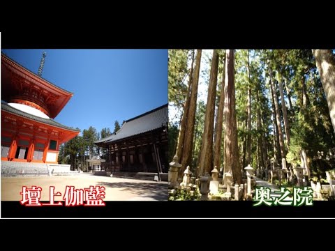 高野山大学フィールドワーク模擬講義ビデオ