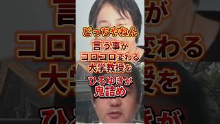 いや、どっちやねん #ひろゆき #政治