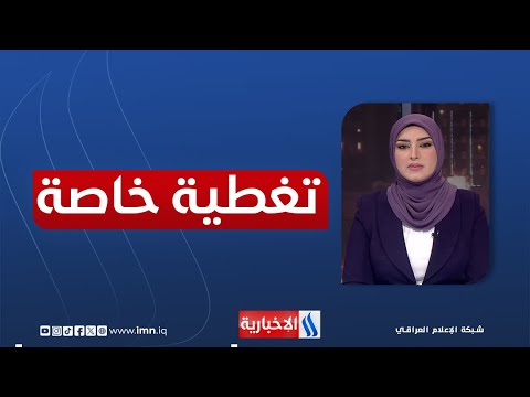 فيديو | مفوضية الانتخابات.. جهود حثيثة لضمان انتخابات شفافة ونزيهة | تغطية خاصة مع نورالهدى الصفار
