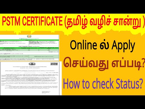pstm certificate apply online in tamilnadu | how to apply pstm certificate online | pstm certificate