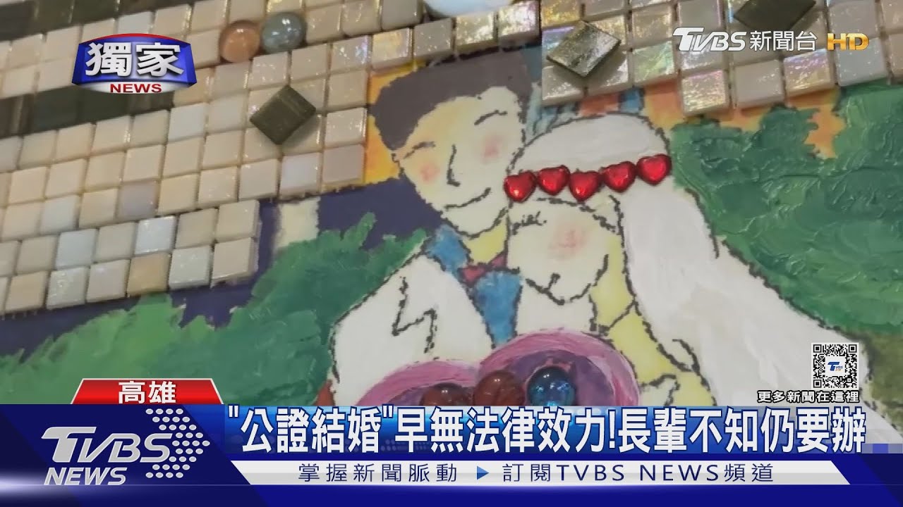 公證結婚「早無法律效力」！民眾詢問　承辦人員也勸退
