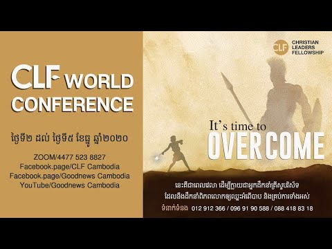 CLF World Conference 2020  Academy  #03  2020/12/04