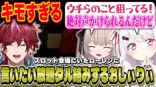 ローレンに言いたい放題のおしぃりぃ/集合写真で1人だけデカすぎて爆笑の椎名【にじマイクラ占領戦/椎名唯華/魔界ノりりむ/ローレン】