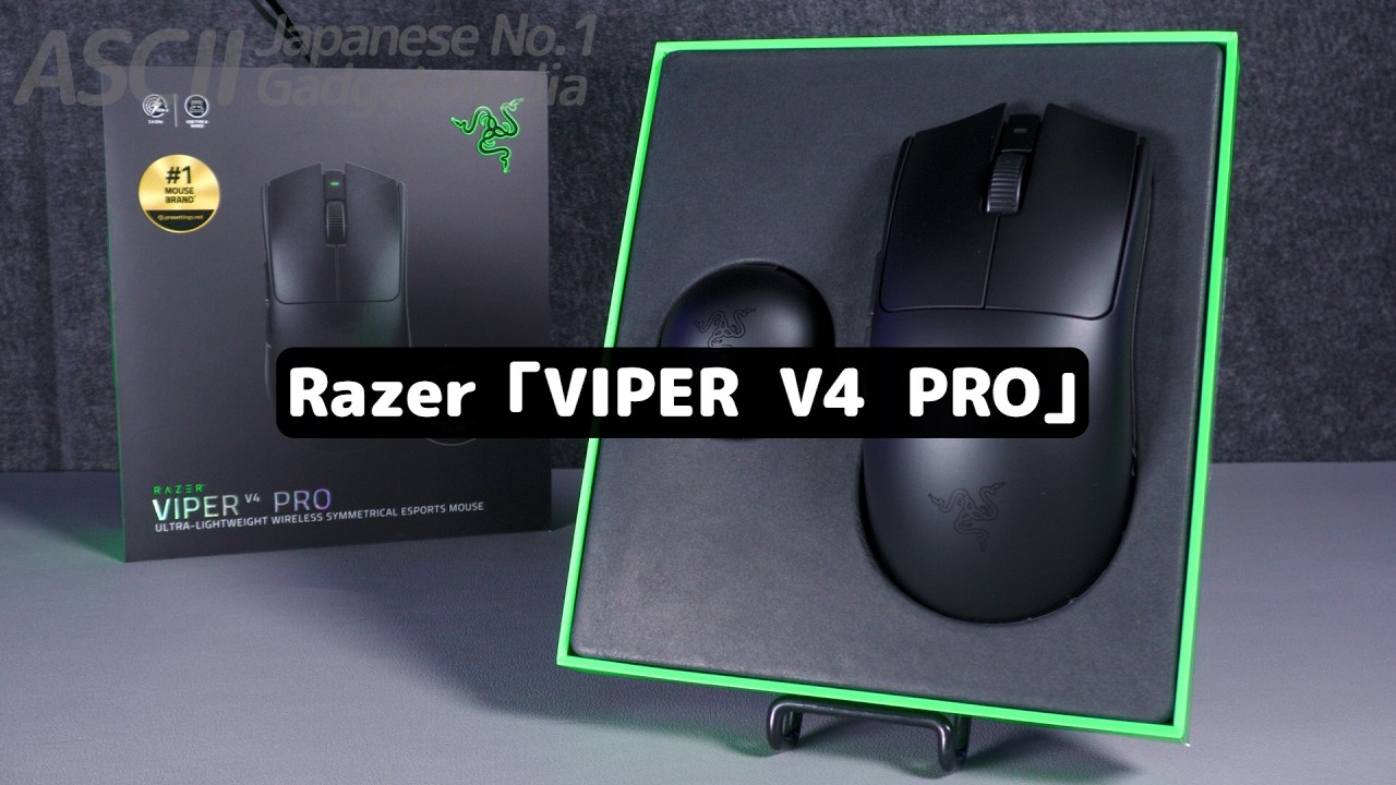 軽量49gの超低遅延マウス、普通の見た目に最高峰の性能を凝縮したRazerの最新機種がヤバい