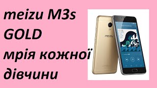 Meizu M3s 16GB (Gray) - відео 5