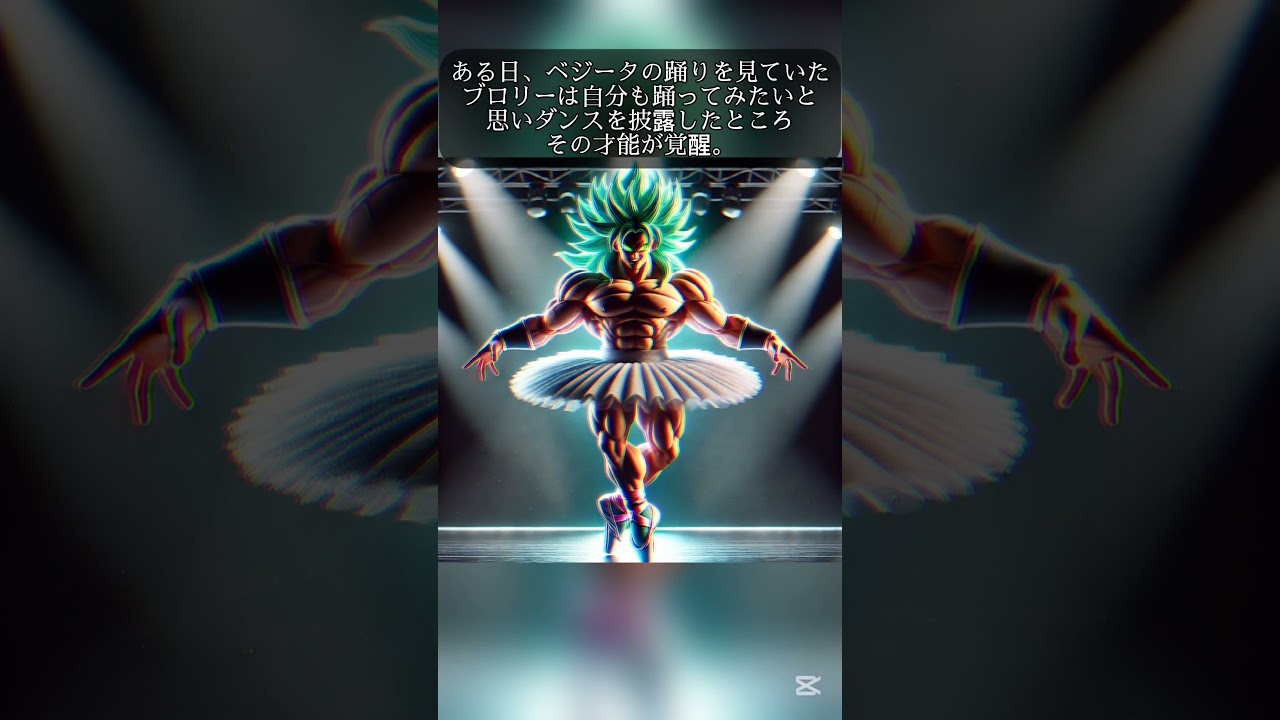 Ballerina Brolina #ドラゴンボール #shorts