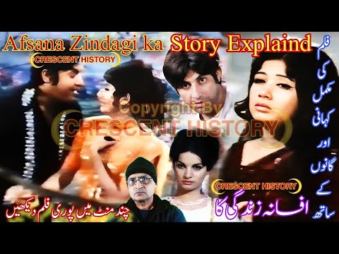 Afsana Zindagi Ka 1972 | Story Explanation | Urdu/Hindi | Pakistani Classic Films | CRESCENT HISTORY