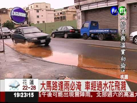馬路沒水溝必淹 車子經過濺水花
