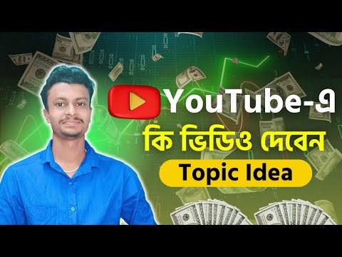 YouTube Channel কিভাবে শুরু করবেন । How to start a YouTube Channel Full Roadmapin 2023