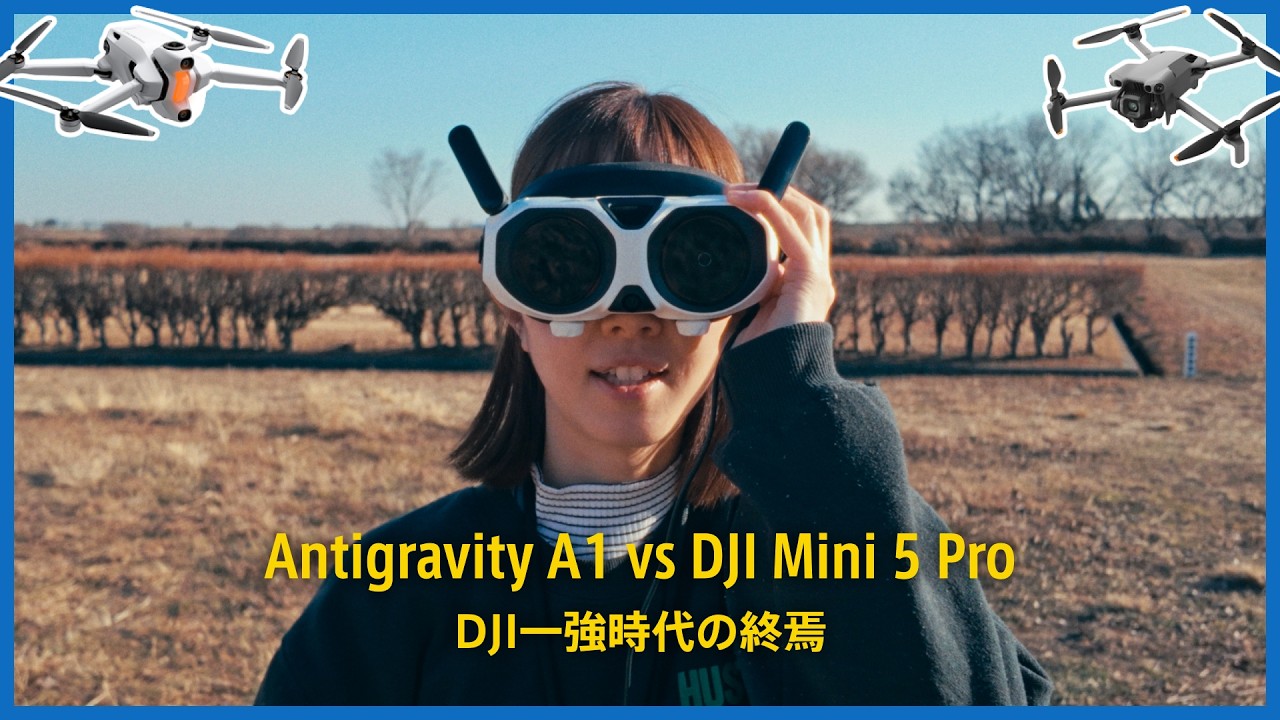 1インチ画質か360度撮影か？DJI Mini 5 Pro vs Antigravity A1 どっちが買い？