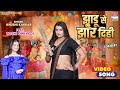Jhadu Se Jhaar Dihi Toshi Dwivedi Khushi Kakkar झाडू से झार दिही Bhojpuri 