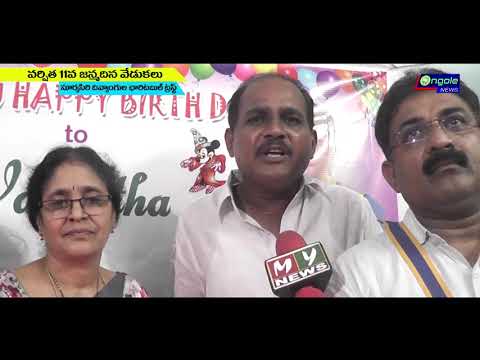 Varshitha Birthday Celebrations || Surya Siri Charitable Trust, Ongole