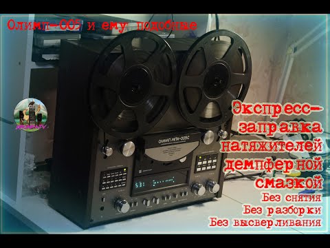 Скоростная заправка демпфера Олимп-005С