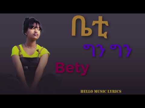 Betty Sher-Gen |ቤቲ ሼር-ግን-Ethiopian New Music 2022 (official lyrics)