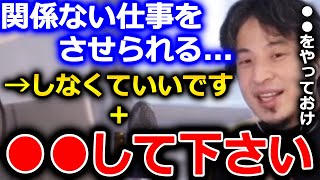 【ひろゆき】関係ない仕事を手伝わされて、手伝わないと怒鳴る人ってタチが悪いですよね。一度手伝いませんと言ってみてください【切り抜き 論破 ひろゆき切り抜き 仕事 強要】
