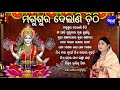 MAGUSURA DELANI CHITHI SUPERHIT LAXMI BHAJAN - Audio Jukebox | Namita Agrawal | Sidharth Music