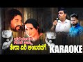Thera Eri Ambaradaage Karaoke Song Parasangada Gendethimma Lokesh Kannada