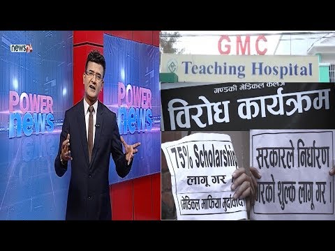 सरकारले बुझ्ला त निजी मेडिकल कलेजको साँचो ?, मन्त्री भन्छन्– ‘अनावश्यक हल्लाबाजी’ - POWER NEWS