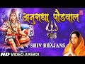 सोमवार Special I Anuradha Paudwal Shiv Bhajans I Top Shiv Bhajans, Best Collection