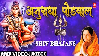 सावन सोमवार 2020 Special I Anuradha Paudwal Shiv Bhajans I Top Shiv Bhajans, Best Collection