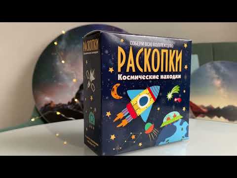 Миниатюра изображения товара Набор для опытов Раскопки Космические находки / dig-50
