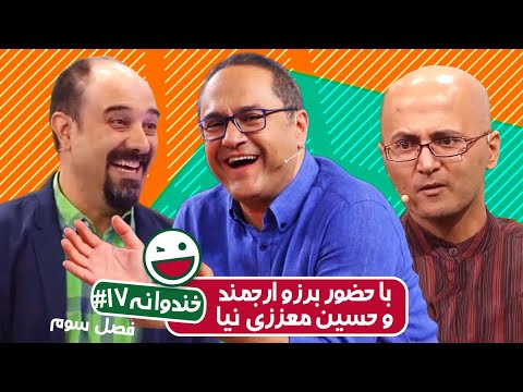 Khandevaneh S03E17 - خندوانه فصل سوم قسمت هفدهم  با برزو ارجمند و حسین معززی نیا