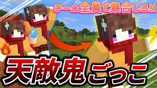 タイプ相性のある世界で天敵に見つからずにチームで合流して脱出せよ！【マイクラ/天敵鬼ごっこ】