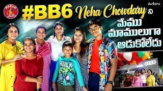 Bigg Boss 6 Neha Chowdary ని మేము మాములుగా ఆడుకోలేదు || Madam Anthe