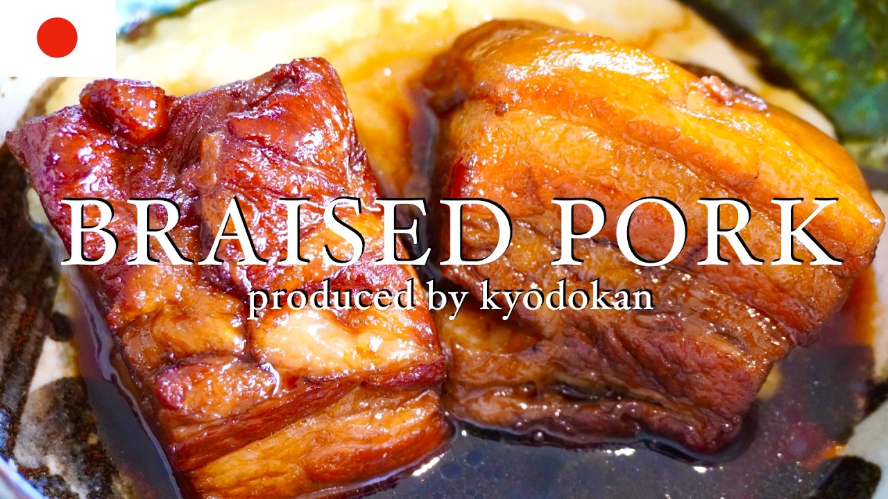How to make Japanese braised pork, "Kakuni(角煮)". Rich and delicious!