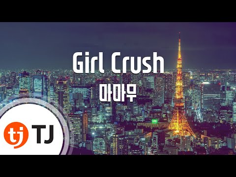 [TJ노래방] Girl Crush(이니시아네스트OST) - 마마무 (Girl Crush - Mamamoo) / TJ Karaoke