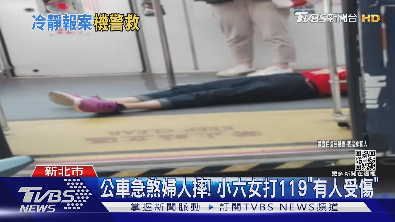 公車急煞婦人摔! 小六女打119「有人受傷」