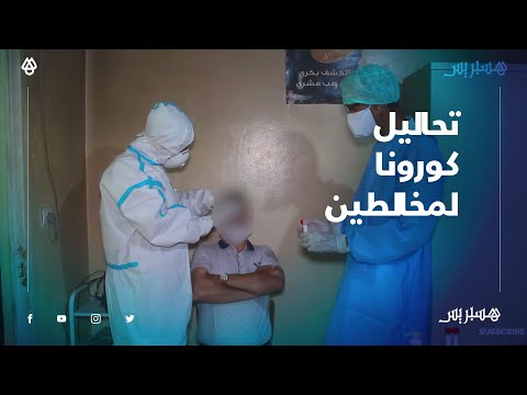 بعد تأكيد حالة وافدة على جماعة زايدة.. السلطات تجري تحاليل كورونا على المخالطين