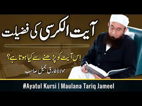 Ayat ul Kursi Ki