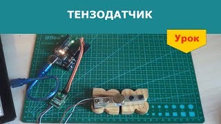 Подключение тензодатчика к Arduino