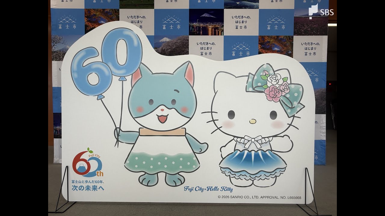 「ハローキティ」が富士市制60周年記念アンバサダー就任 オリジナルぬいぐるみの抽選販売も＝静岡